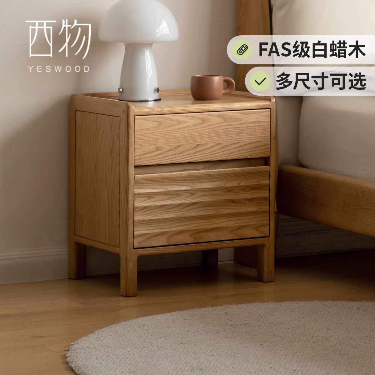 西物原木风白蜡木双抽床头柜