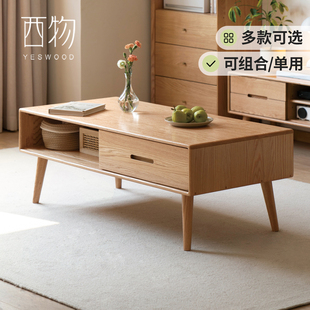 源氏木语西物实木茶几简约现代小户型茶桌客厅橡木小桌子原木茶台