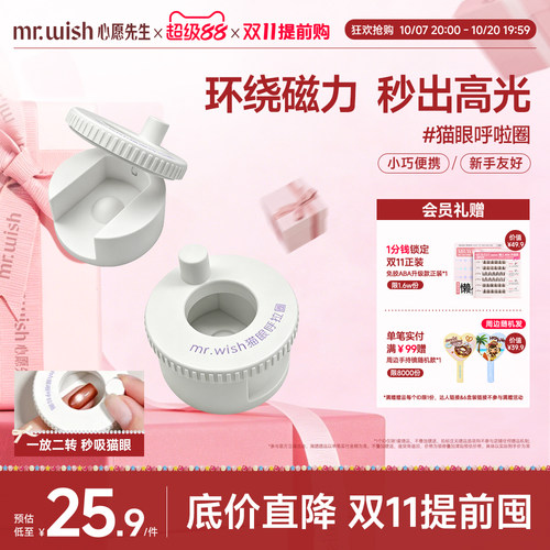 Mr.wish/心愿先生猫眼呼啦圈新手辅助神器自动吸玻璃珠磁铁专用