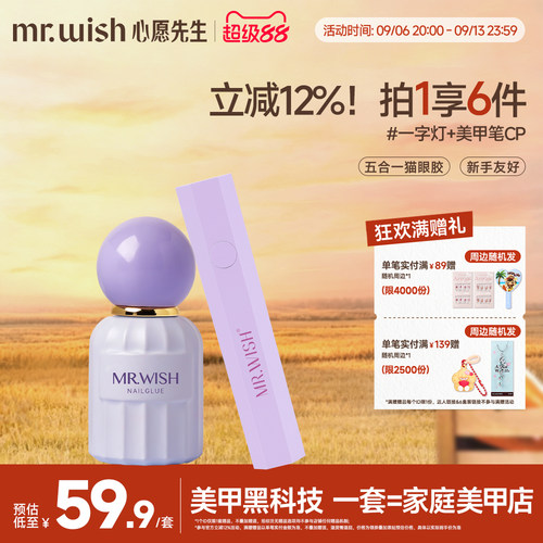 MR.WISH心愿先生五合一猫眼甲油胶2026新款爆款指甲油一步胶美甲