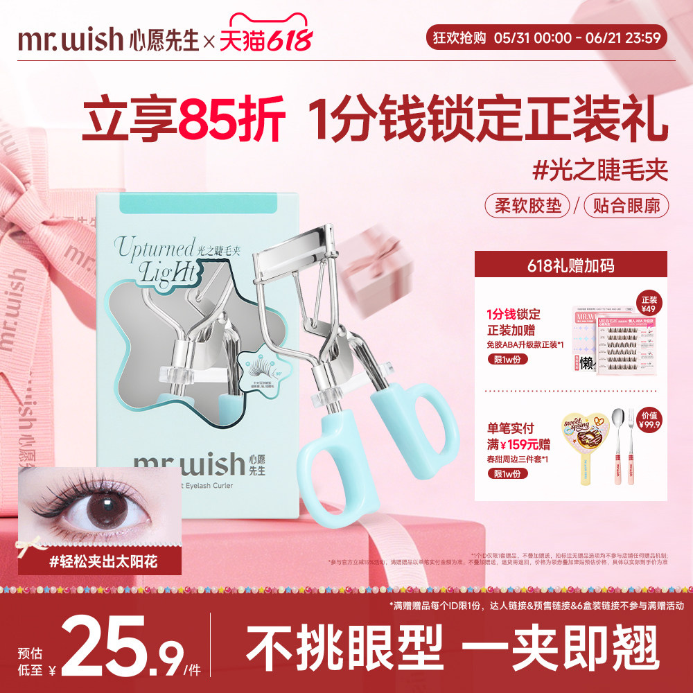 心愿先生睫毛夹卷翘持久广角眼睫毛夹翘器初学者不夹眼皮
