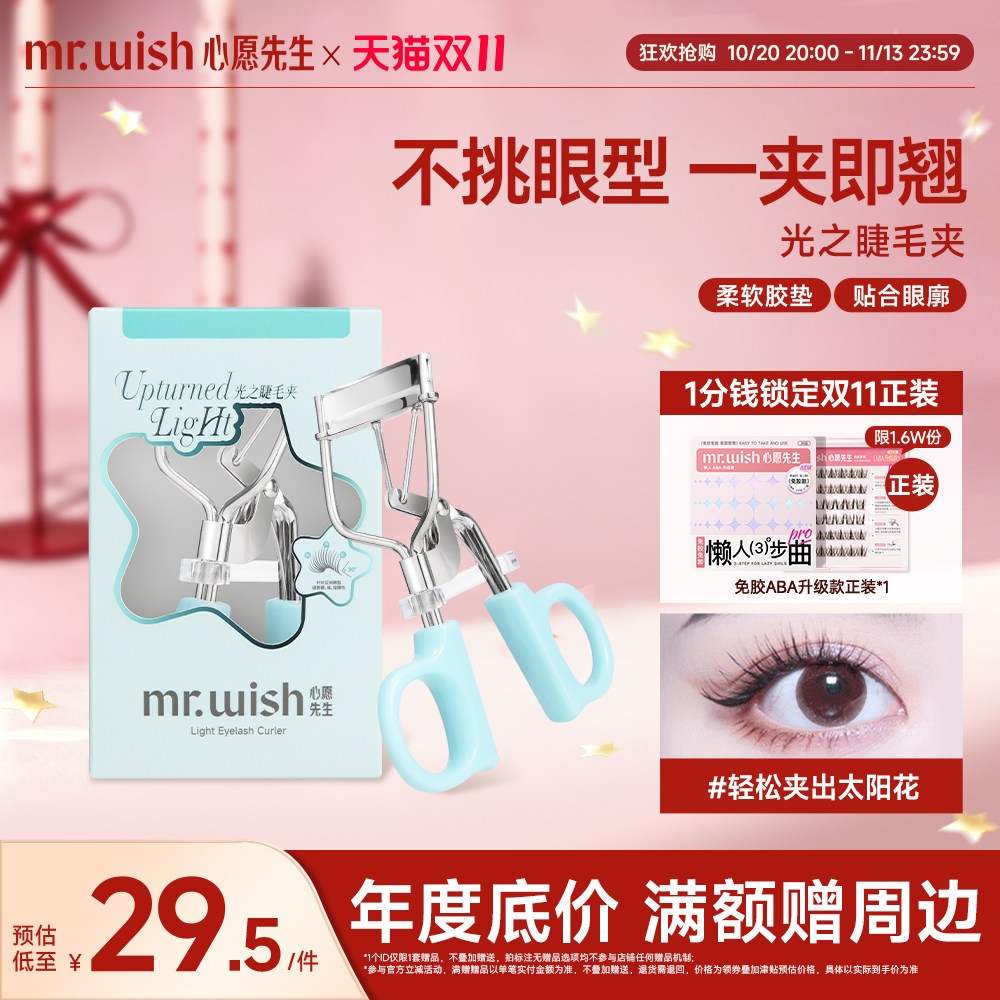 心愿先生睫毛夹卷翘持久广角眼睫毛夹翘器初学者不夹眼皮