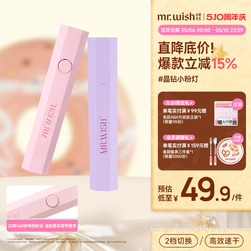 心愿先生手持穿戴美甲新手套装一字灯小型便携灯速干迷你光疗灯
