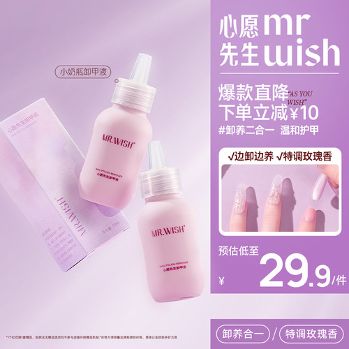 心愿先生小奶瓶卸甲水护甲液穿戴甲固态胶指甲油专用