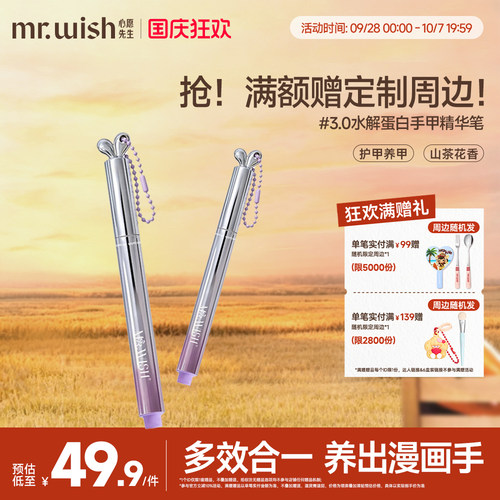 Mr.wish/心愿先生美甲升级3.0精华笔随身兔护甲指缘油营养液受损