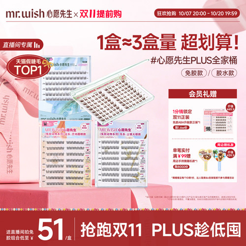 懒人三步曲升级假睫毛心愿先生