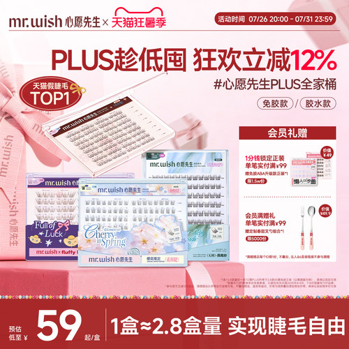 心愿先生大盒假睫毛PLUS版