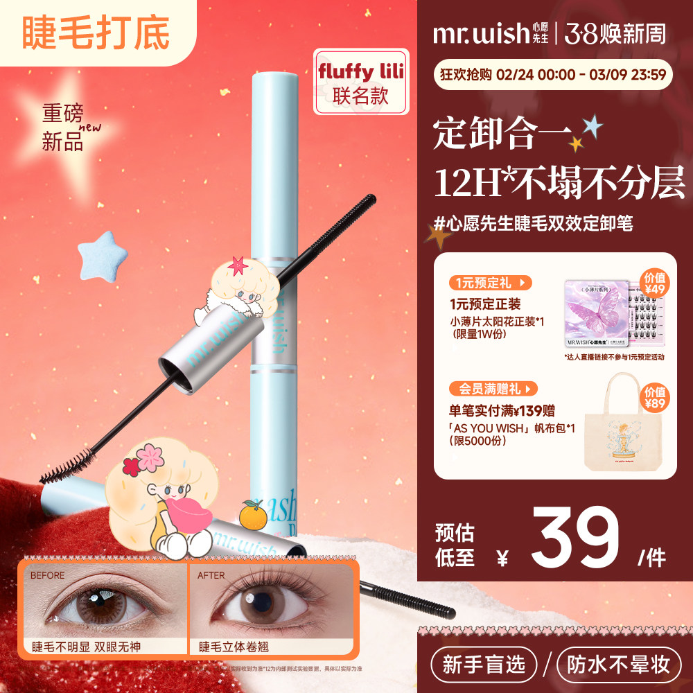 心愿先生新品睫毛伴侣睫毛定卸笔打底膏卸除油睫毛膏定型太阳花