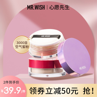 Mr.wish/心愿先生梦境微闪散粉珠光持久定妆粉控油防水蜜粉