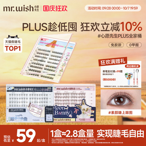 心愿先生大盒假睫毛PLUS版
