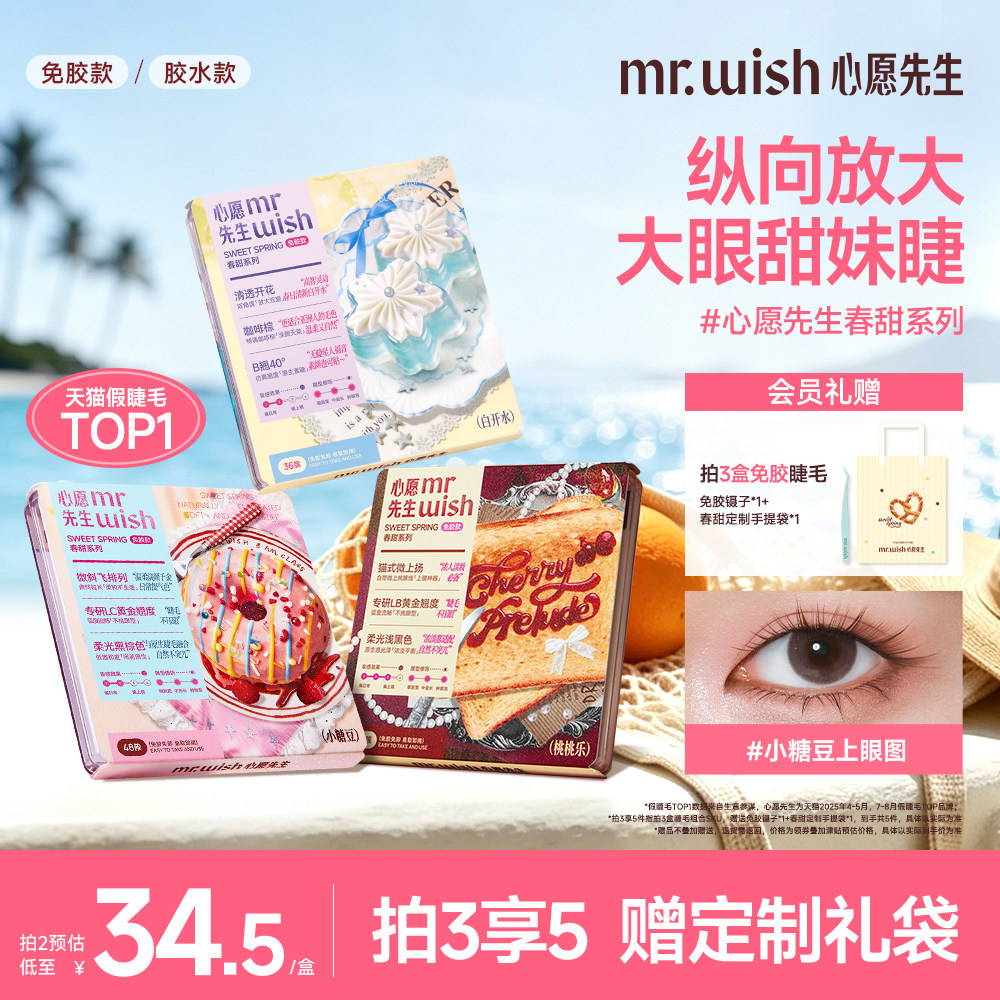 心愿先生春甜系列小糖豆桃桃乐假睫毛免胶上镜自然肿眼泡眼睫毛贴