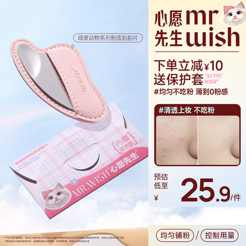 Mr.wish/心愿先生粉底液刮刮刀顽皮动物系列化妆工具上妆