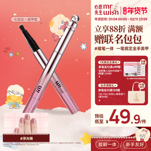 Mr.wish/心愿先生2026年新款玻璃美甲猫眼胶笔美甲护甲脚趾甲胶女