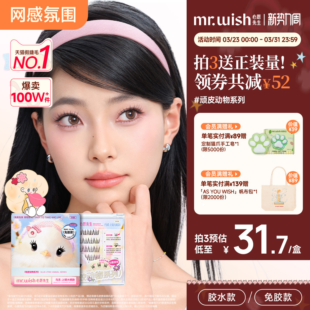 心愿先生免胶假睫毛2026新款喵千金泪汪汪鸟啾啾女团自然狐系睫毛