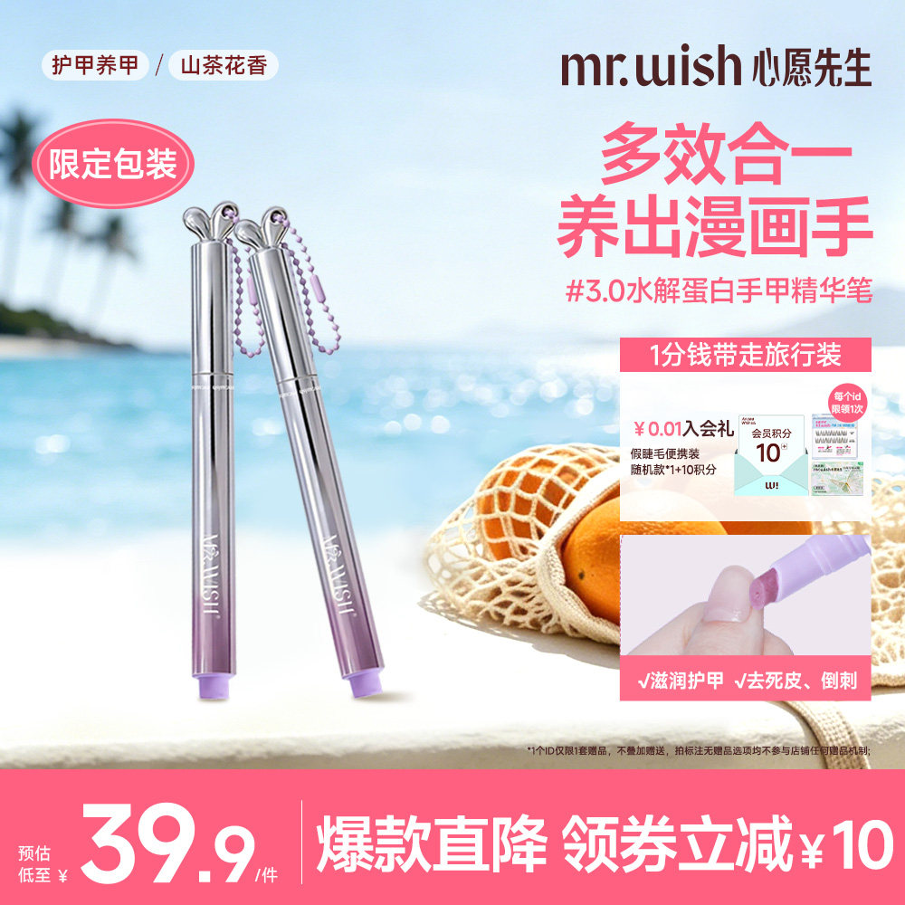 Mr.wish/心愿先生美甲升级3.0精华笔随身兔护甲指缘油营养液受损