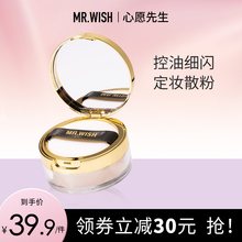 Mr.wish心愿先生珠光定妆粉控油女持久干粉蜜粉学生防脱妆散粉