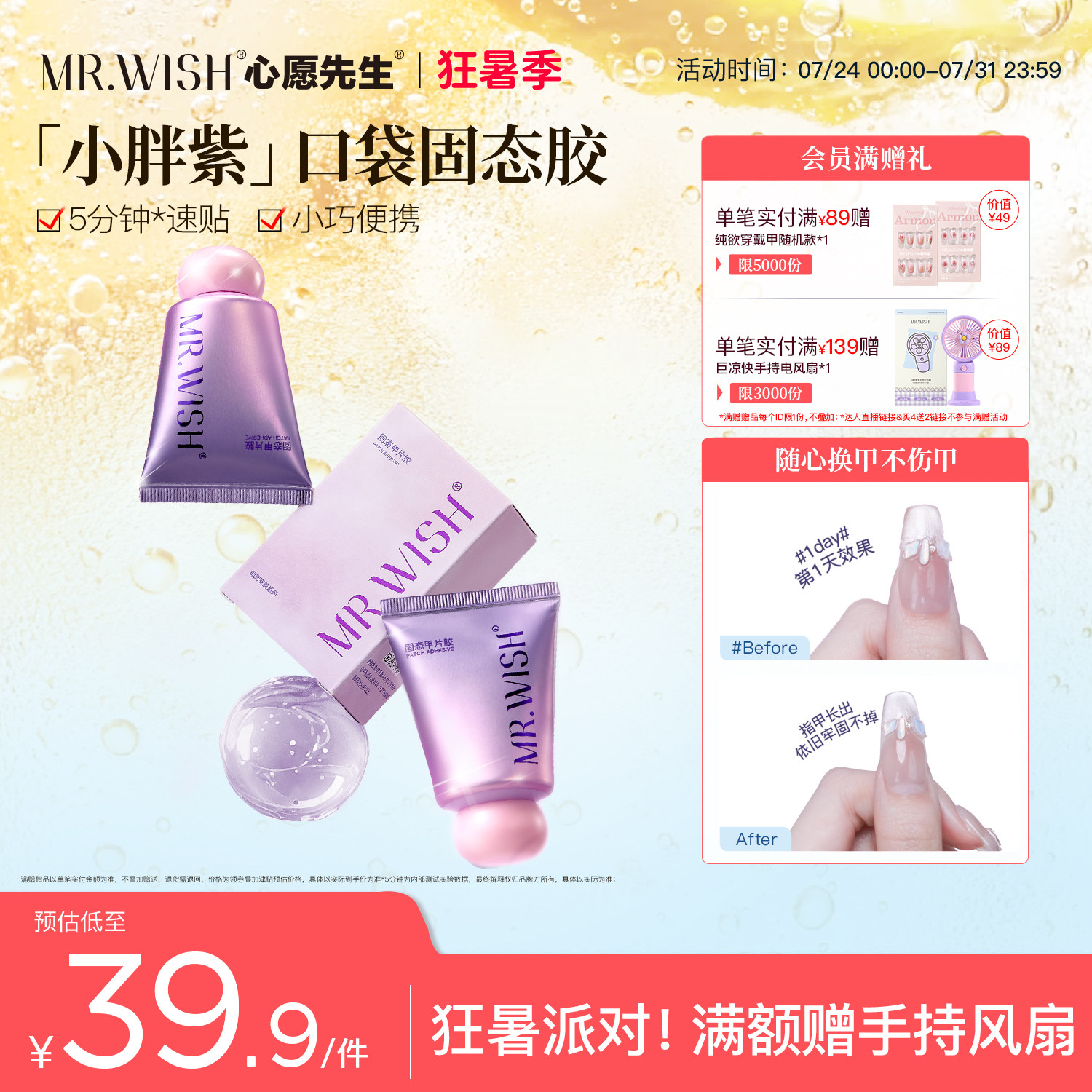 Mr.wish/心愿 先生小胖紫固态胶穿戴甲贴片胶黏合剂美甲专用胶水