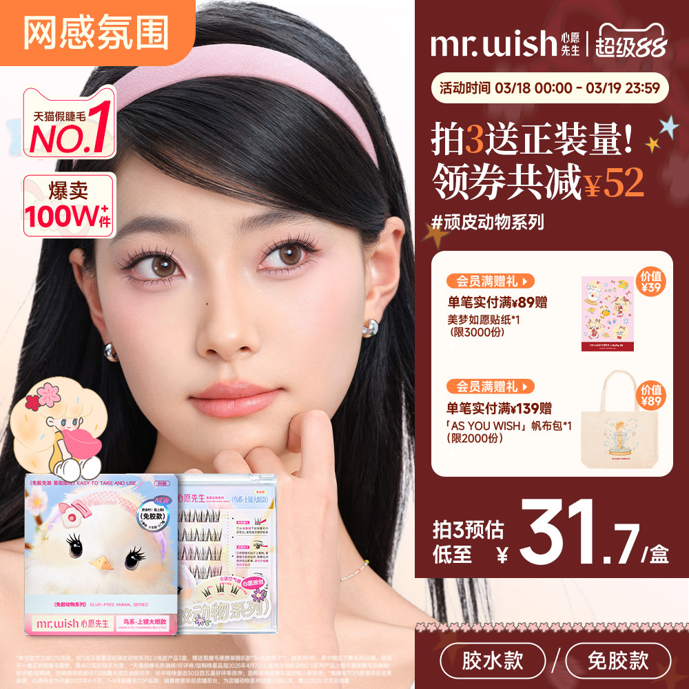 心愿先生免膠假睫毛2026新款喵千金淚汪汪鳥啾啾女團自然狐系睫毛