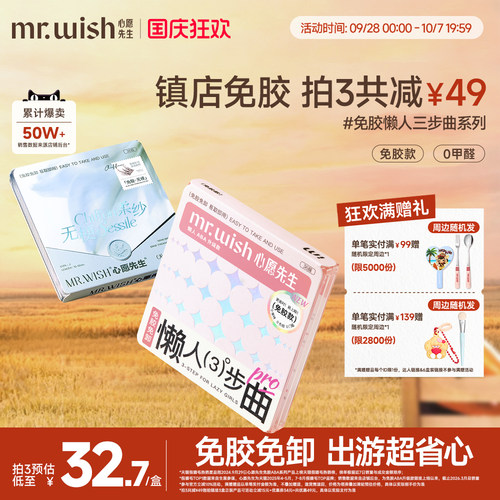 心愿先生免胶超自然仿真假睫毛