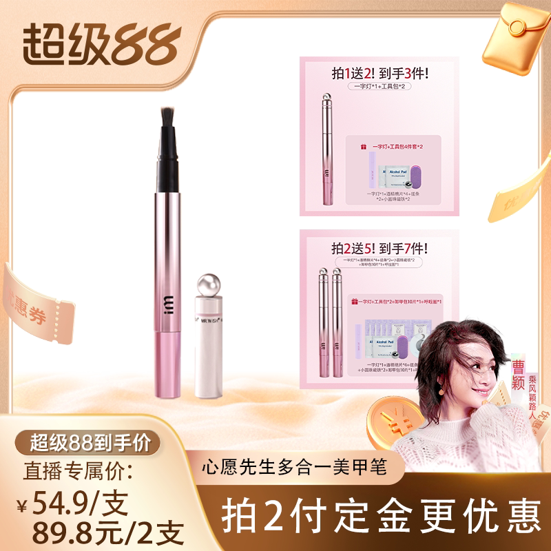【曹颖直播】心愿先生猫眼美甲笔七合一眼甲油胶指甲油美甲MJ