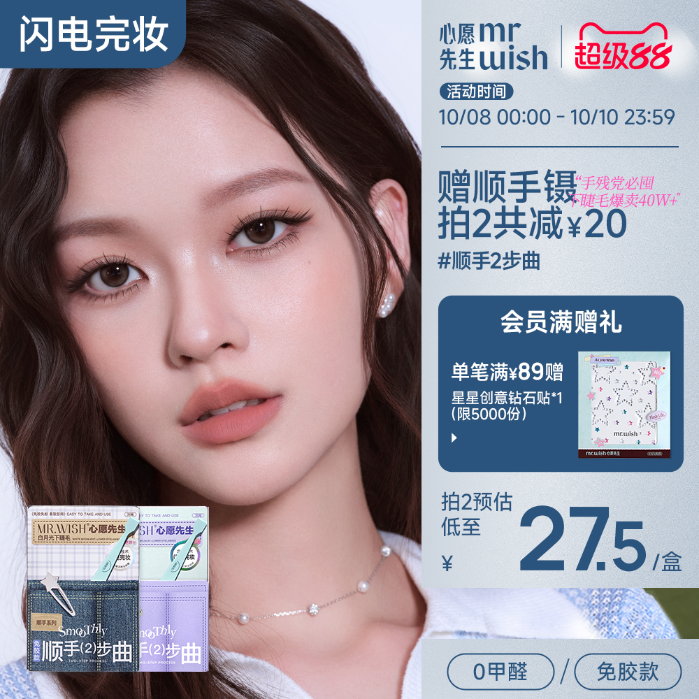 心愿先生免胶顺手下睫毛白月光