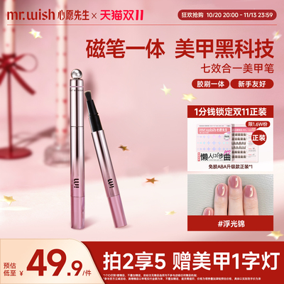 Mr.wish/心愿先生2026年新款美甲猫眼甲油胶笔美甲护甲脚趾甲胶女