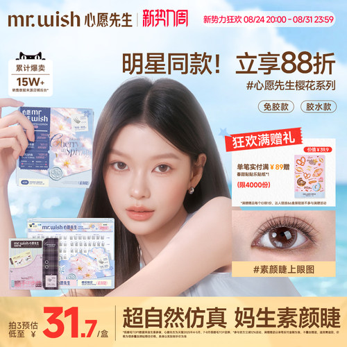 【素颜睫】心愿先生妈生超自然款免胶假睫毛女仿真超软短短款9mm