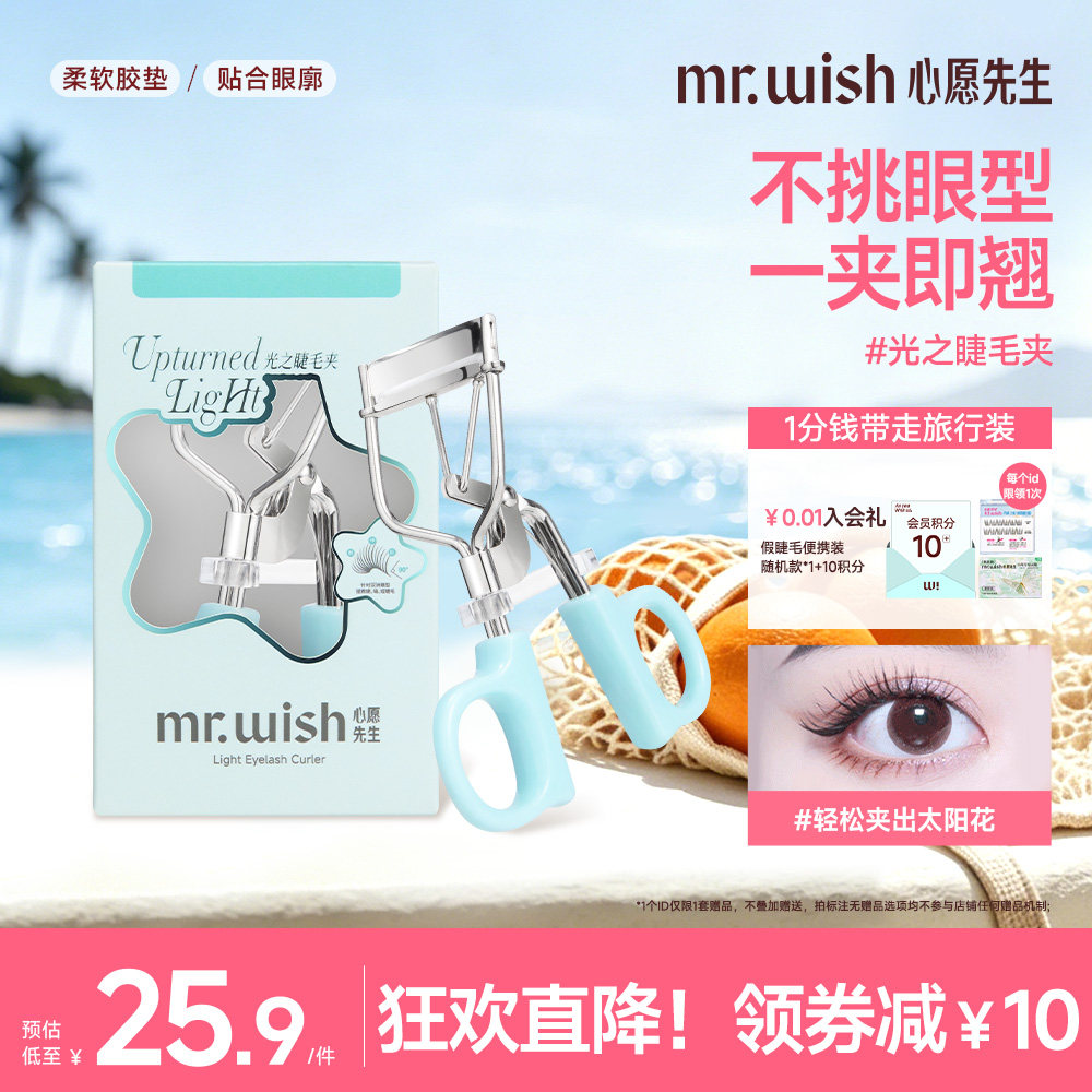 心愿先生睫毛夹卷翘持久广角眼睫毛夹翘器初学者不夹眼皮
