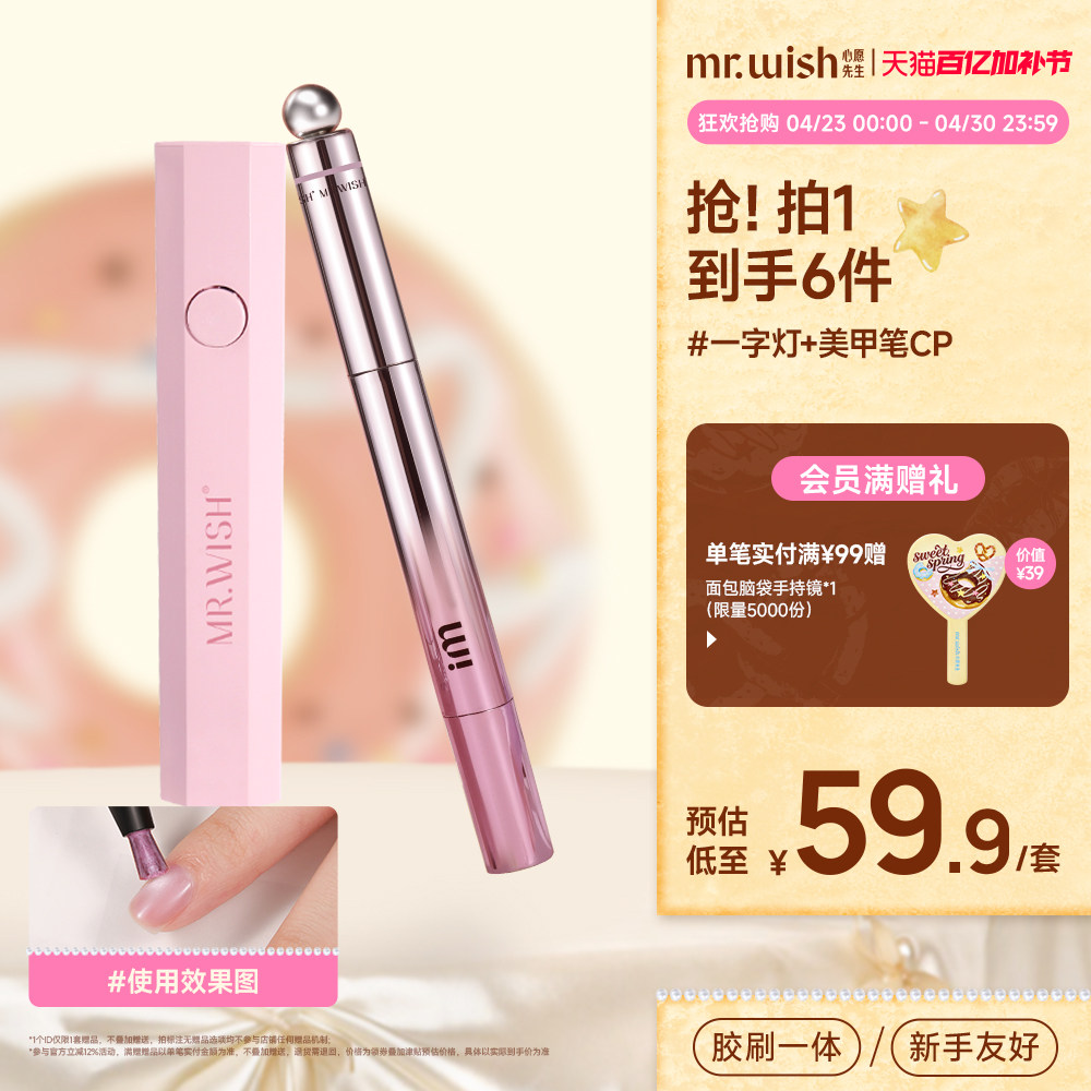 Mr.wish/心愿先生心愿先生猫眼美甲笔七合一眼甲油胶指甲油美甲