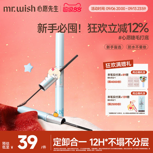 心愿先生两用睫毛打底透明定型液卷翘不晕染睫毛卸除液定卸笔