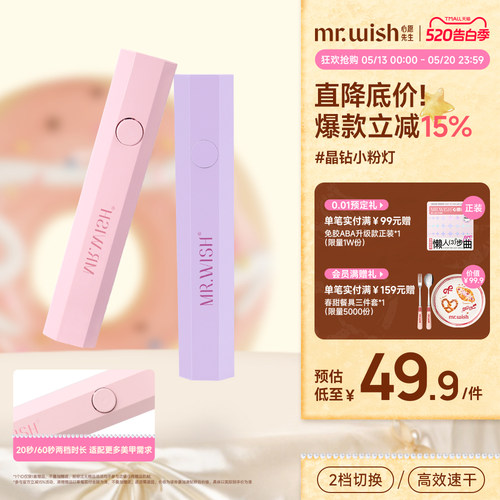 心愿先生手持穿戴美甲新手套装一字灯小型便携灯速干迷你光疗灯