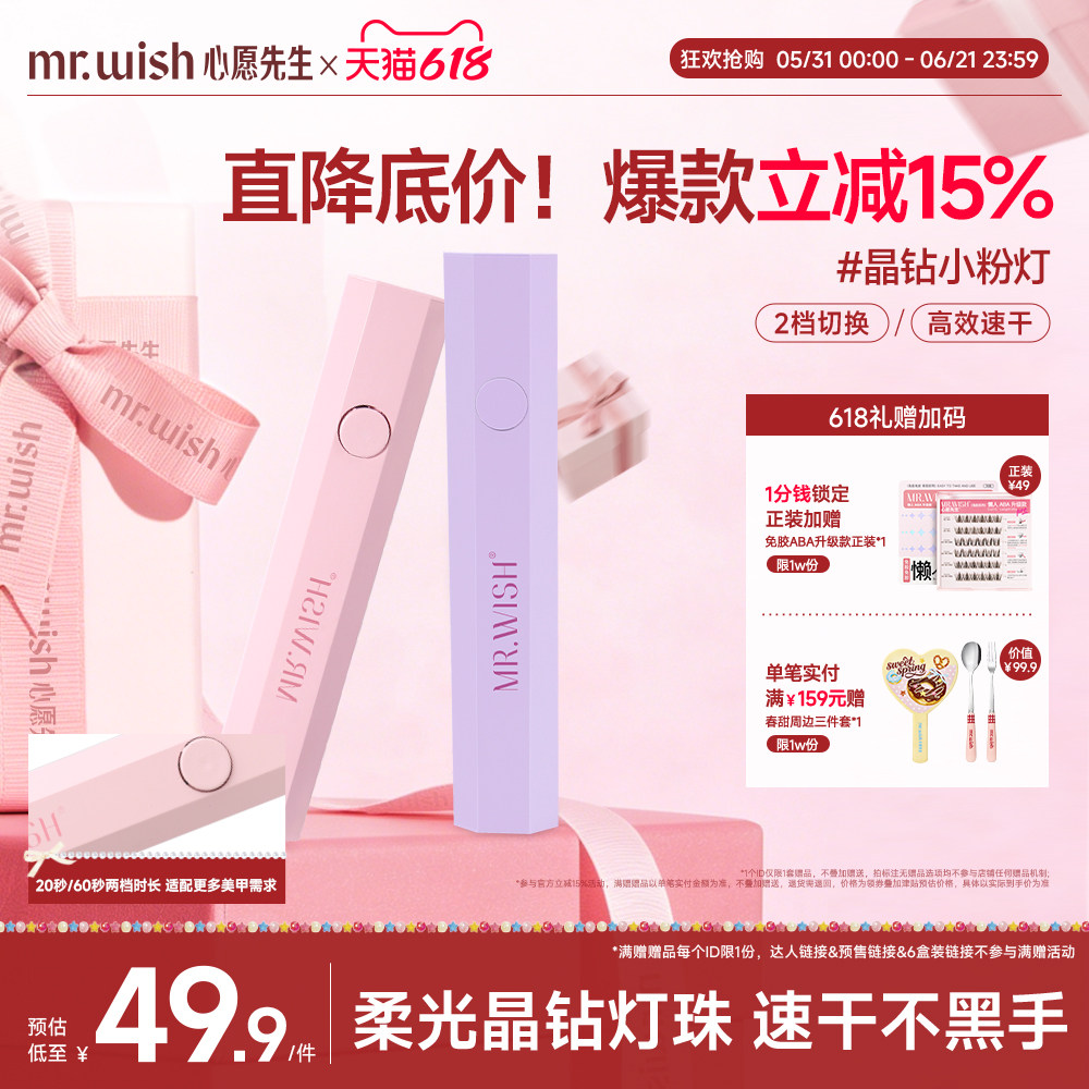 心愿先生手持穿戴美甲新手套装一字灯小型便携灯速干迷你光疗灯