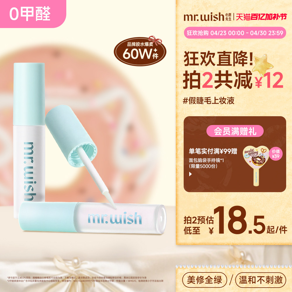 心愿先生假睫毛胶水升级超强无甲醛眼睫毛嫁接睫毛胶水不易过敏