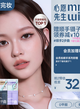 心愿先生免胶顺手下睫毛假睫毛白月光小野猫新手自粘自然下眼睫毛