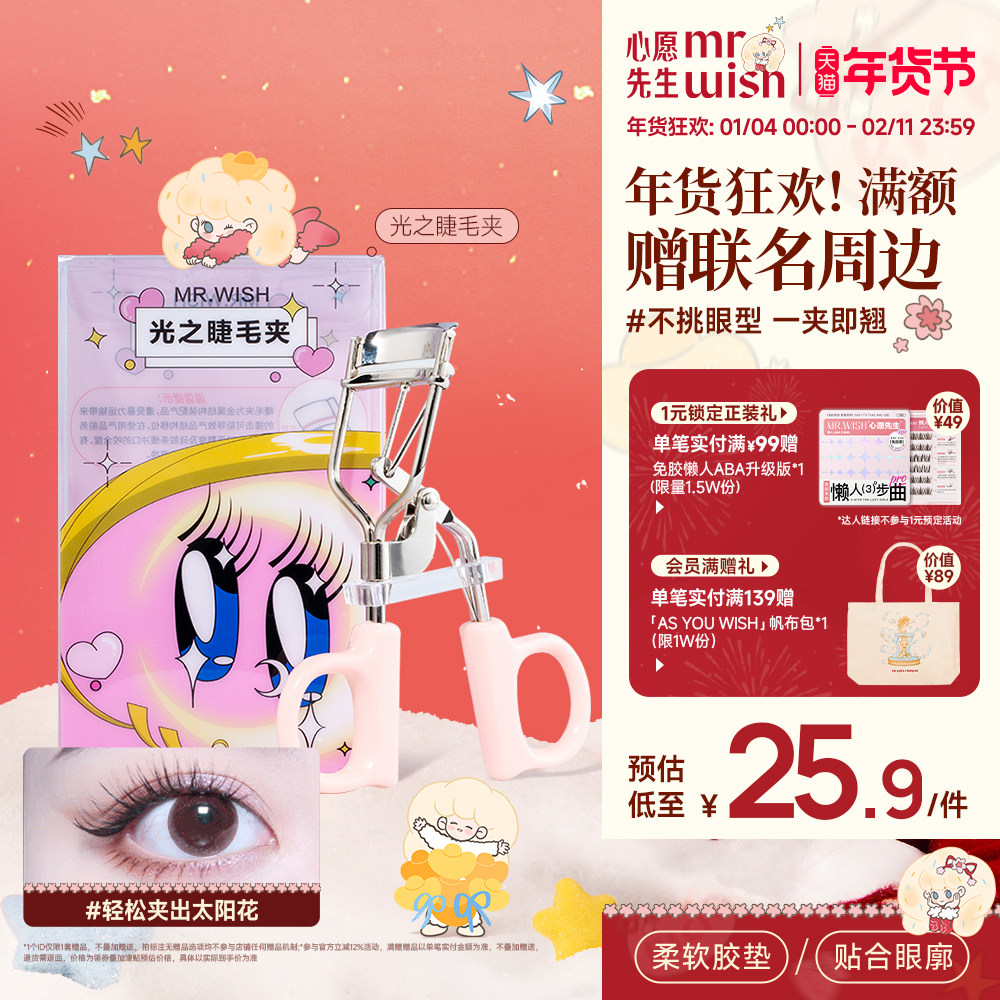 心愿先生睫毛夹卷翘持久广角眼睫毛夹翘器初学者不夹眼皮