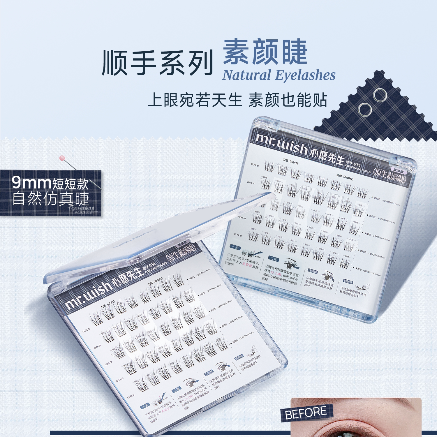 【所有女生的衣橱直播间】心愿先生春甜樱花系列免胶胶水款假睫毛