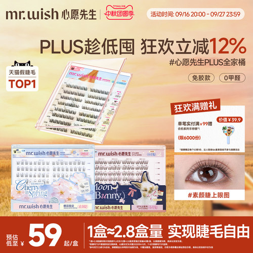 心愿先生大盒假睫毛PLUS版