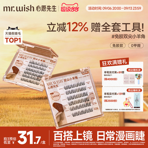 心愿先生浓密款免胶小羊角假睫毛懒人新手仿真睫毛贴自粘眼睫毛女