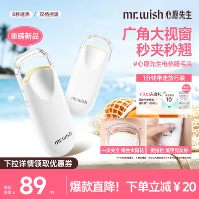 心愿先生电热睫毛夹电动睫毛烫卷器加热充电持久电烫定型太阳花