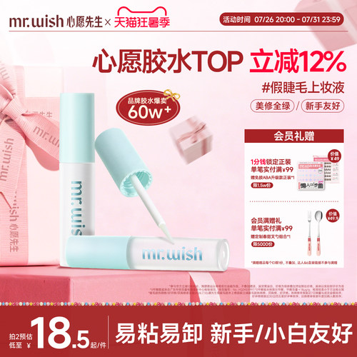 心愿先生假睫毛胶水升级超强无甲醛眼睫毛嫁接睫毛胶水不易过敏