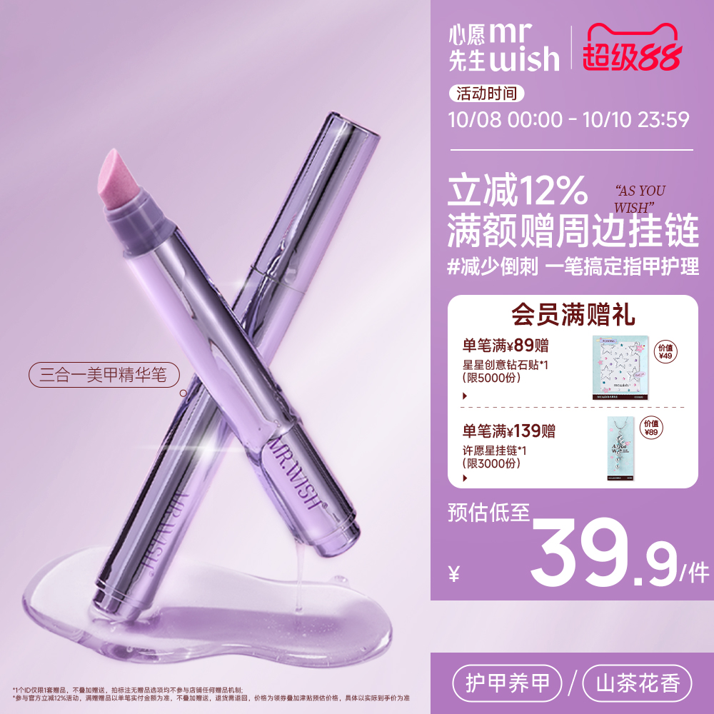 心愿先生三合一美甲精华笔去死皮修甲护甲指缘油营养液受损护理油