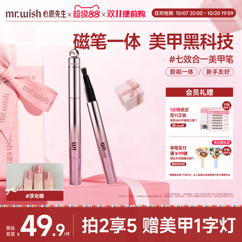 Mr.wish/心愿先生2026年新款美甲猫眼甲油胶笔美甲护甲脚趾甲胶女