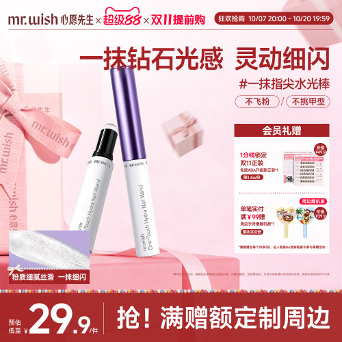 Mr.wish/心愿先生一抹指尖水光棒蹭粉棒魔镜粉棒上粉涂抹棒美甲用