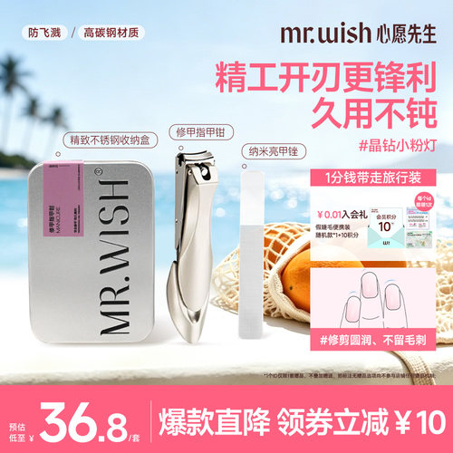Mr.wish/心愿先生心愿先生美甲专用手脚指甲钳家用美甲搓套装