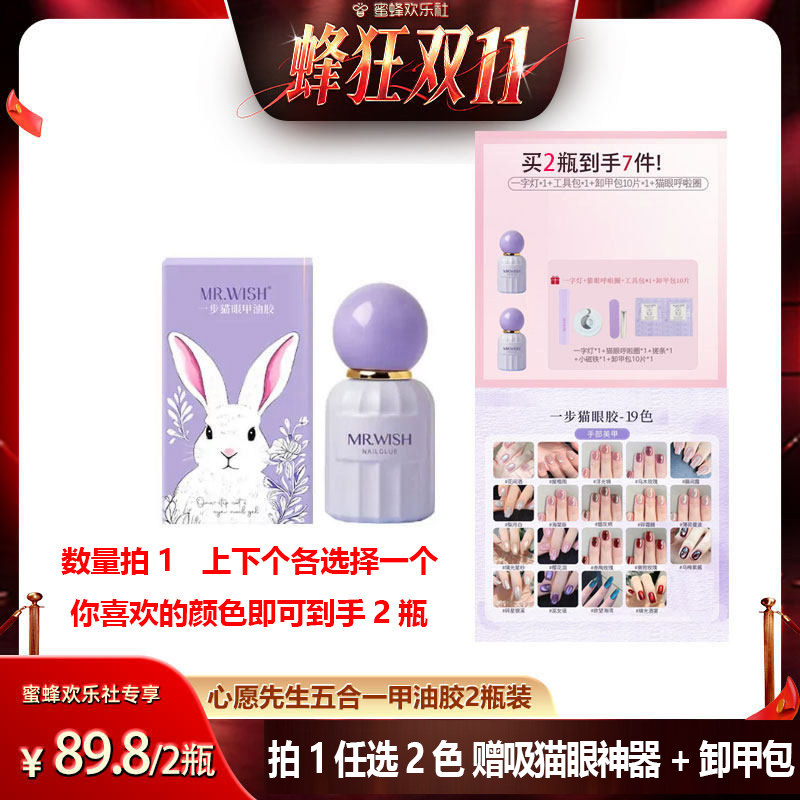 【蜜蜂欢乐社】心愿先生五合一步猫眼甲油胶美甲（拍1选2色）MJ