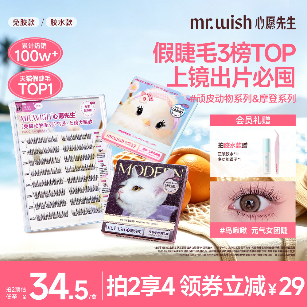 心愿先生免胶假睫毛狐系眼睫毛自粘自然款女胶水鸟啾啾小糖豆
