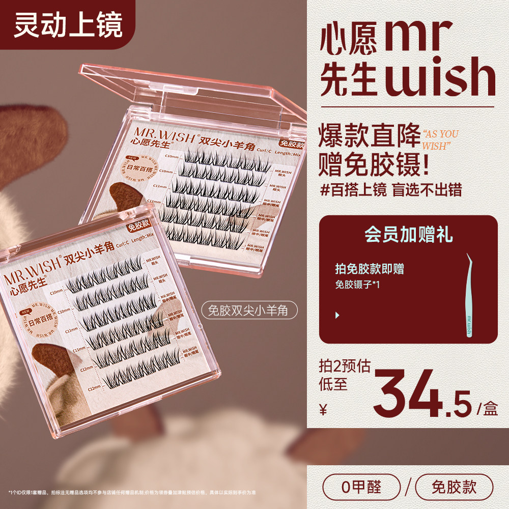 心愿先生浓密款免胶小羊角假睫毛懒人新手仿真睫毛贴自粘眼睫毛女