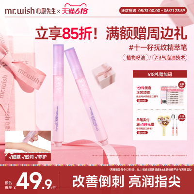 Mr.wish/心愿先生11籽抚纹笔手部抗老抗皱深沉修护精华笔抗氧抗炎