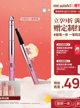 Mr.wish/心愿先生2026年新款玻璃美甲猫眼胶笔美甲护甲脚趾甲胶女