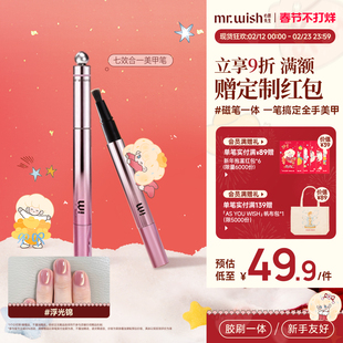 Mr.wish/心愿先生2026年新款玻璃美甲猫眼胶笔美甲护甲脚趾甲胶女